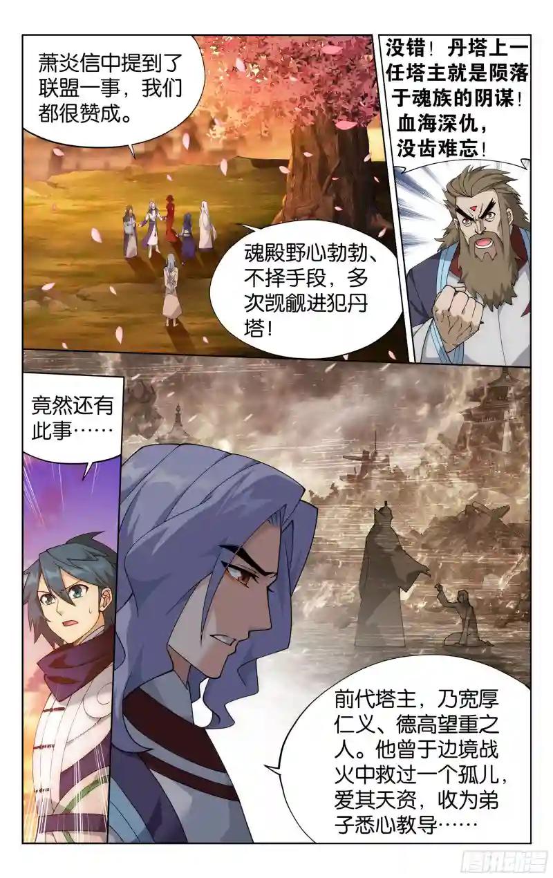 382回 丹塔长老院 第9页