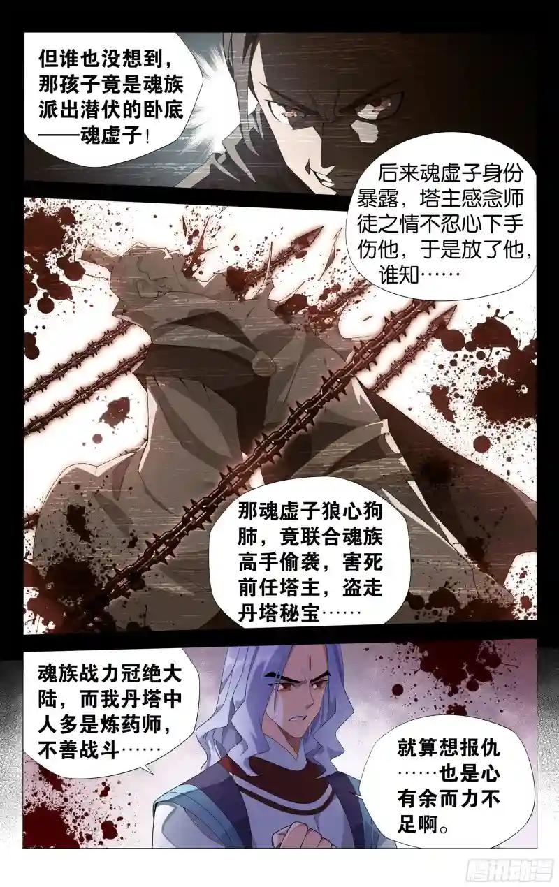 382回 丹塔长老院 第10页