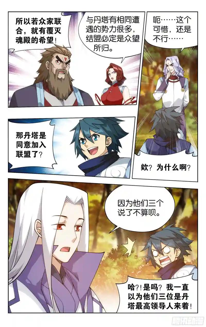 382回 丹塔长老院 第11页