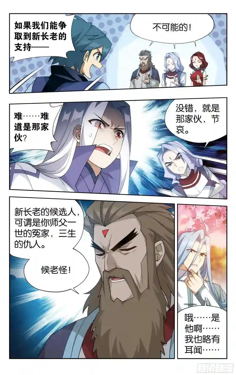 382回 丹塔长老院 第14页