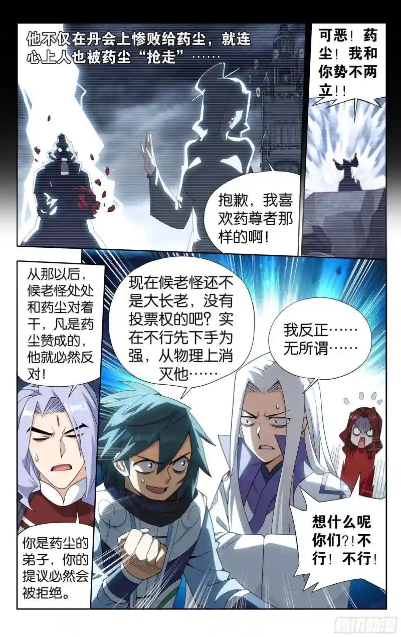 382回 丹塔长老院 第15页
