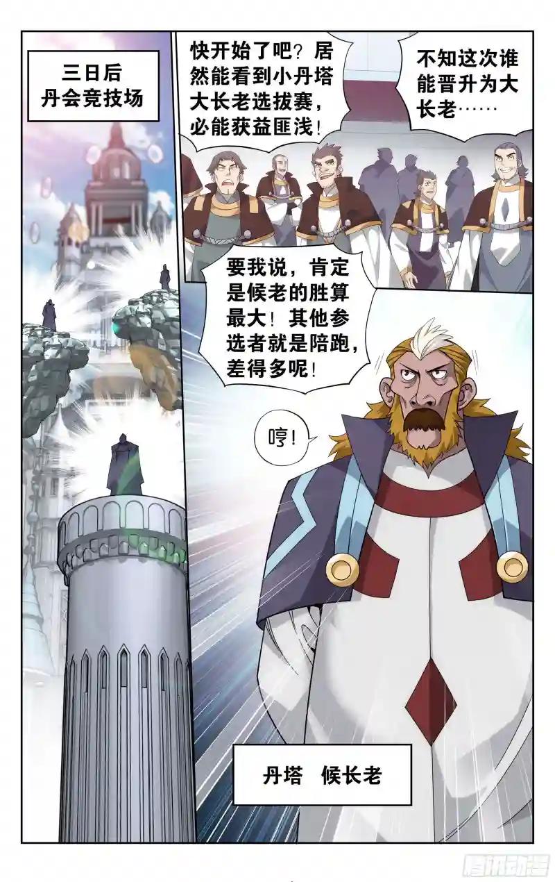 382回 丹塔长老院 第17页