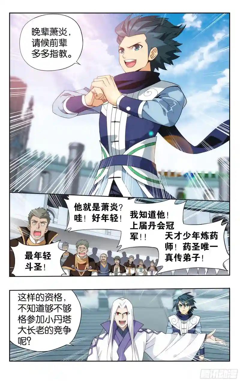 382回 丹塔长老院 第21页