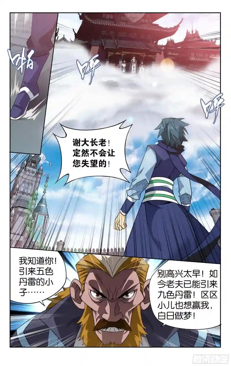 382回 丹塔长老院 第23页