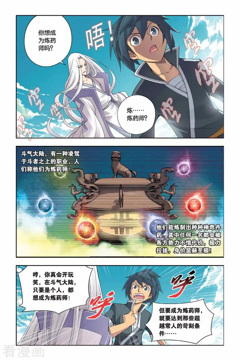第9话 拜师（下） 第2页