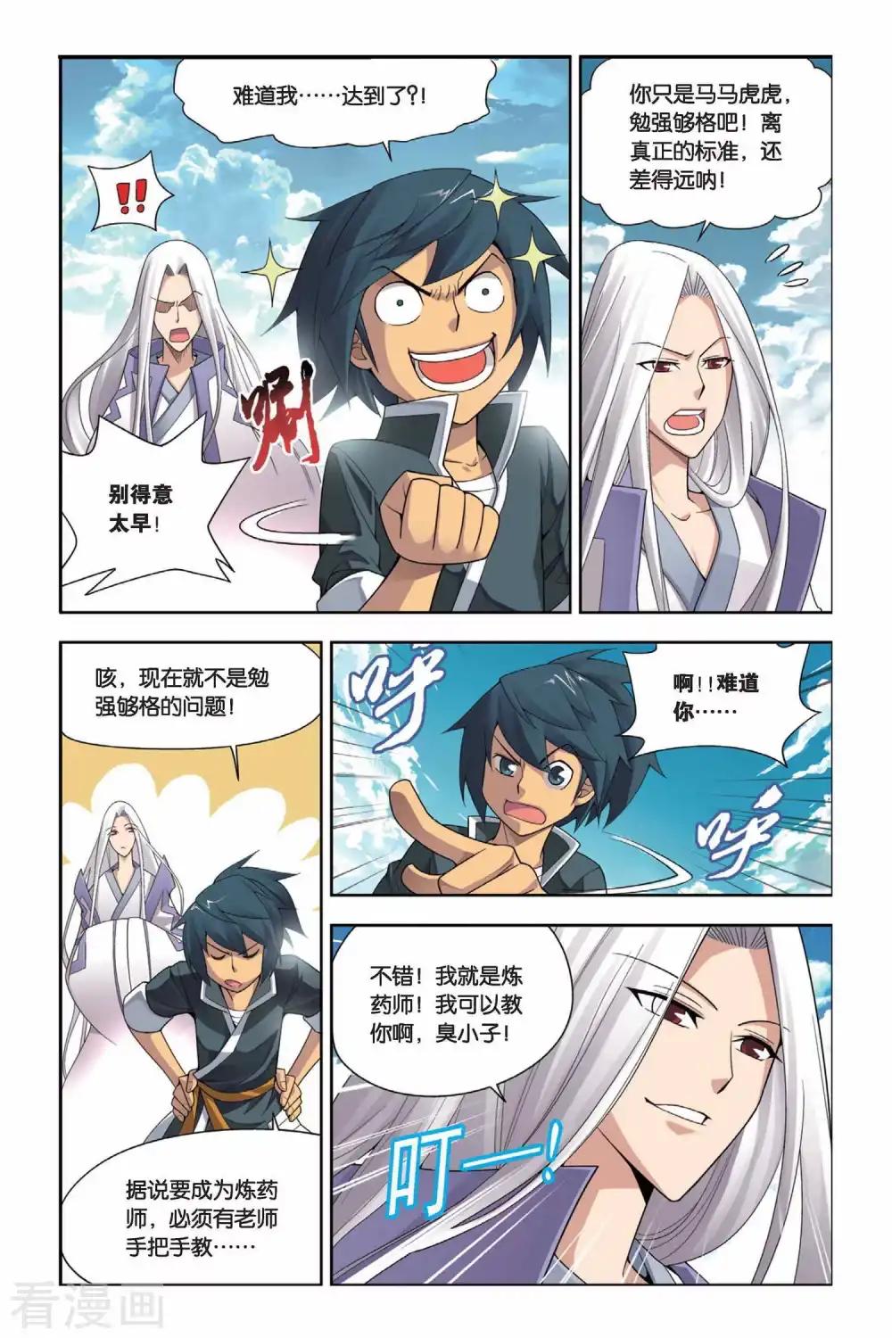 第9话 拜师（下） 第3页