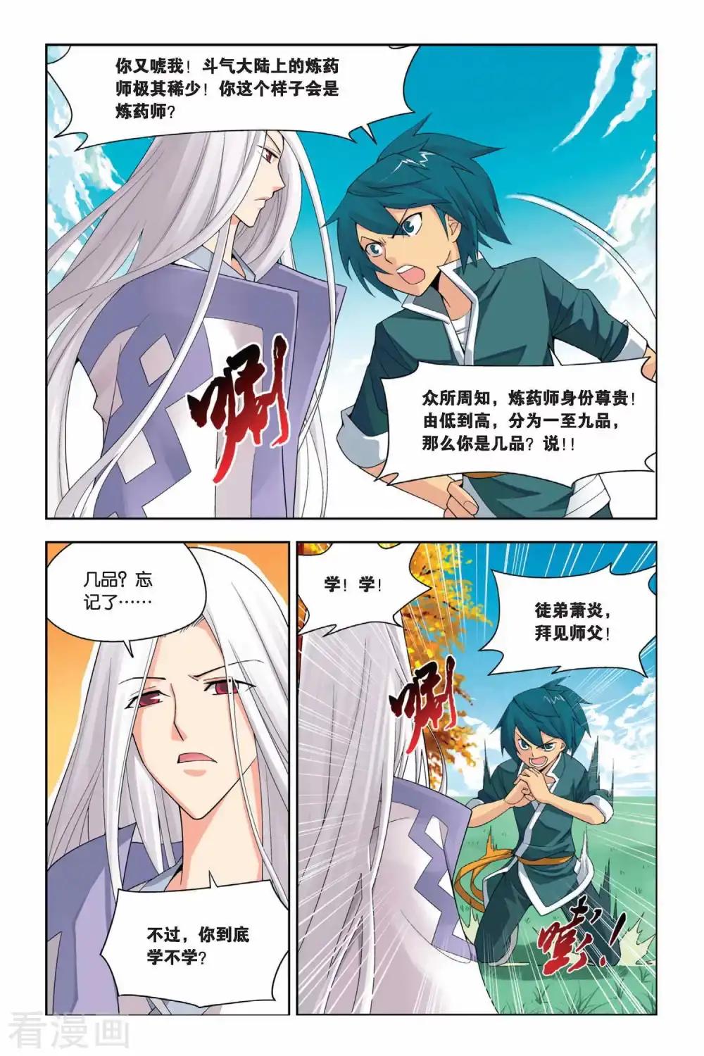 第9话 拜师（下） 第4页