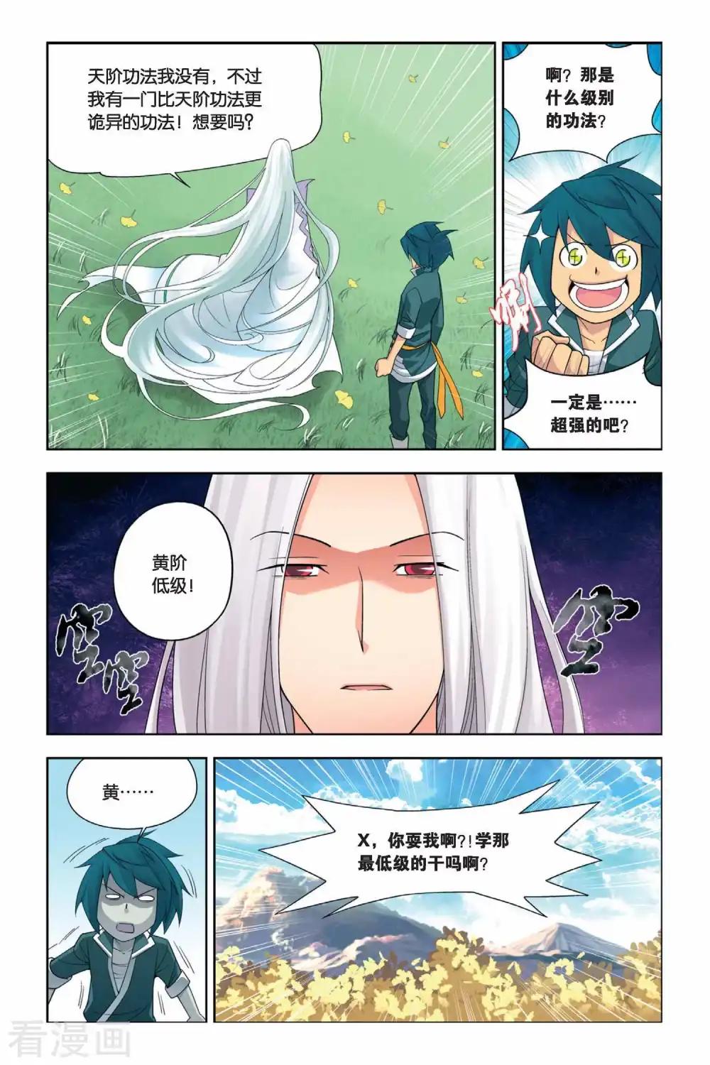 第9话 拜师（下） 第7页