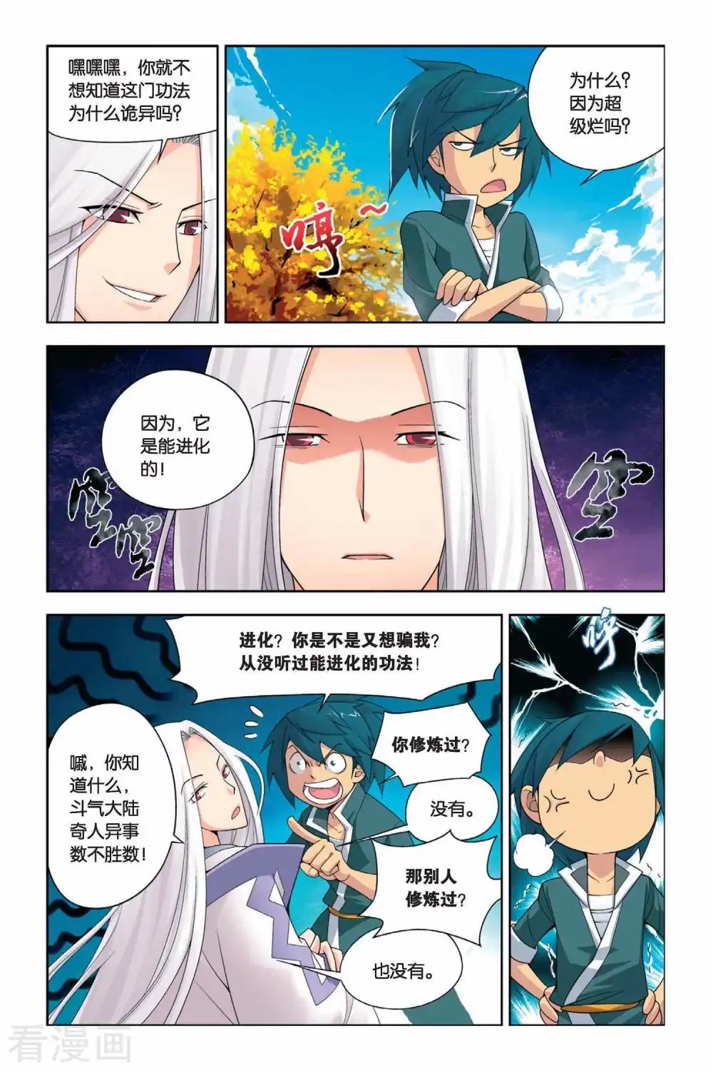 第9话 拜师（下） 第8页