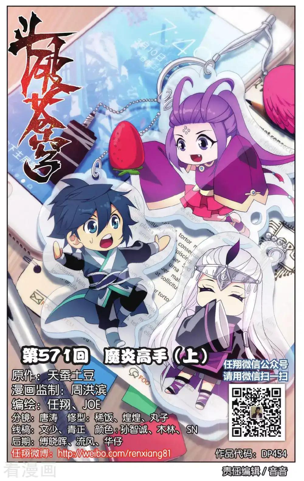 第571话 魔炎高手（上） 第1页