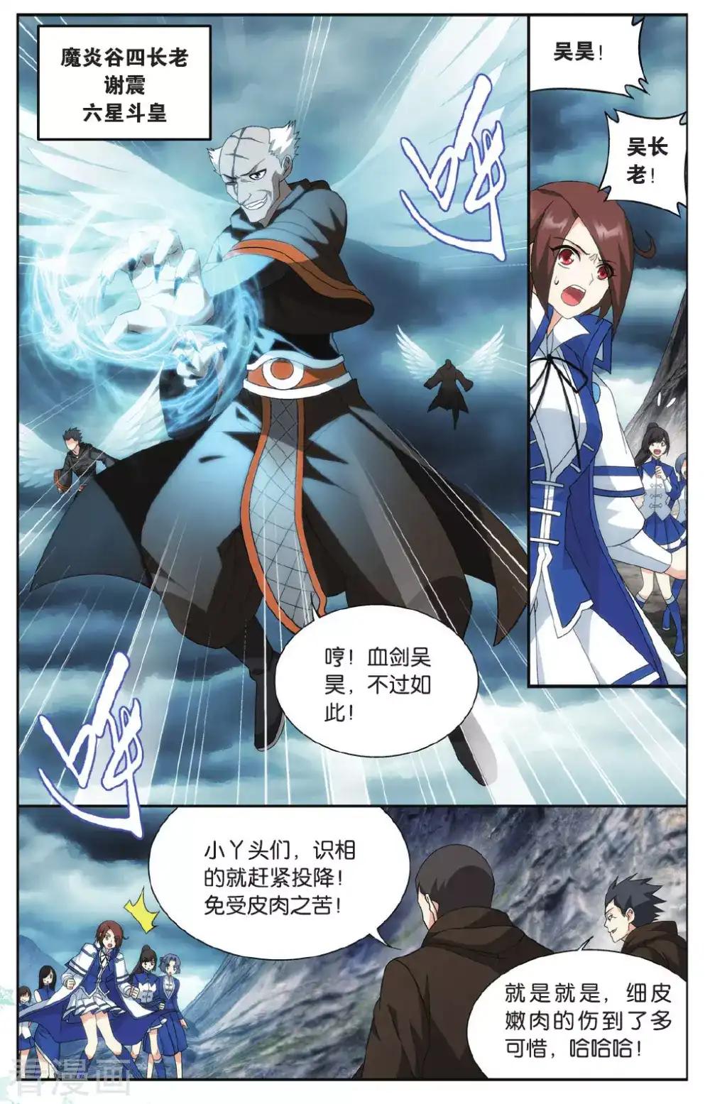 第571话 魔炎高手（上） 第3页