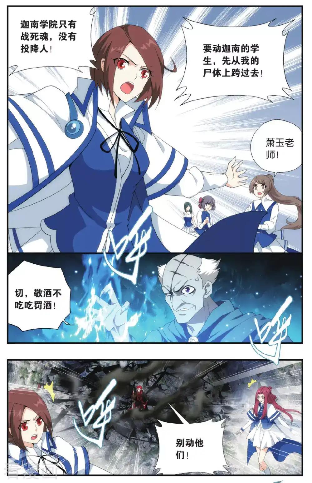 第571话 魔炎高手（上） 第4页