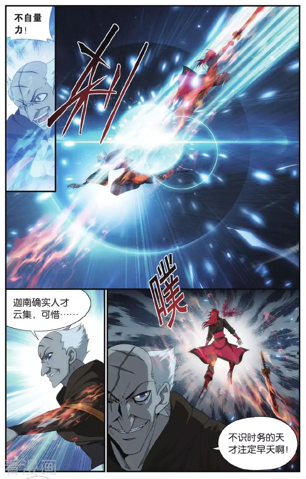 第571话 魔炎高手（上） 第6页
