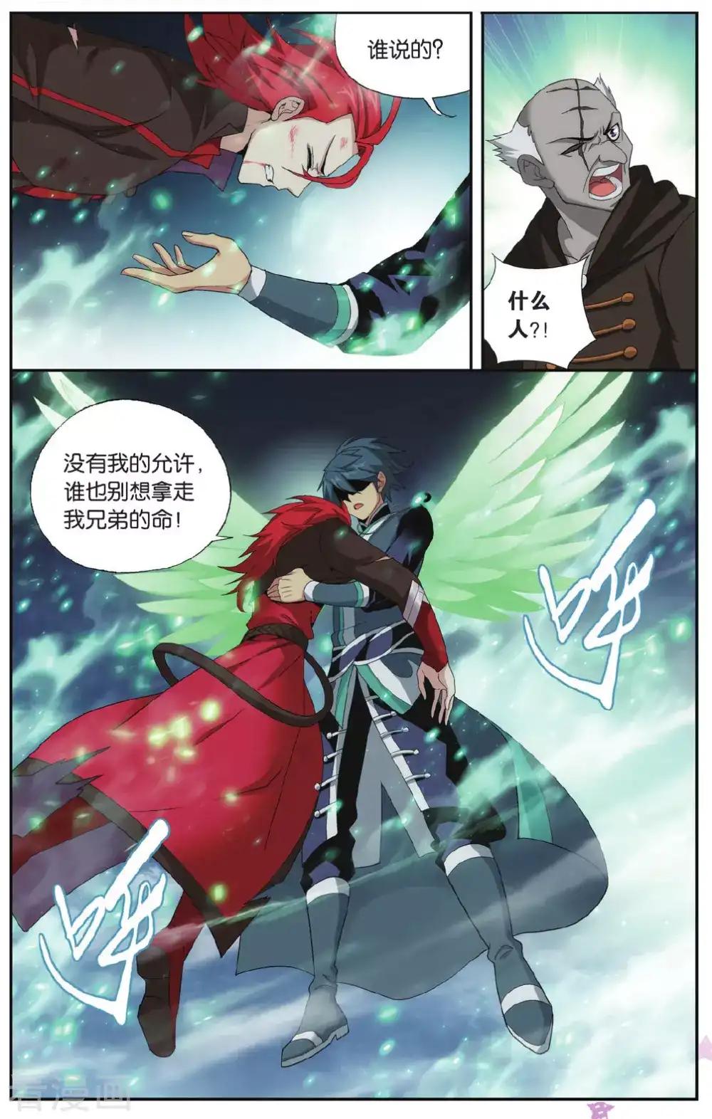 第571话 魔炎高手（上） 第7页