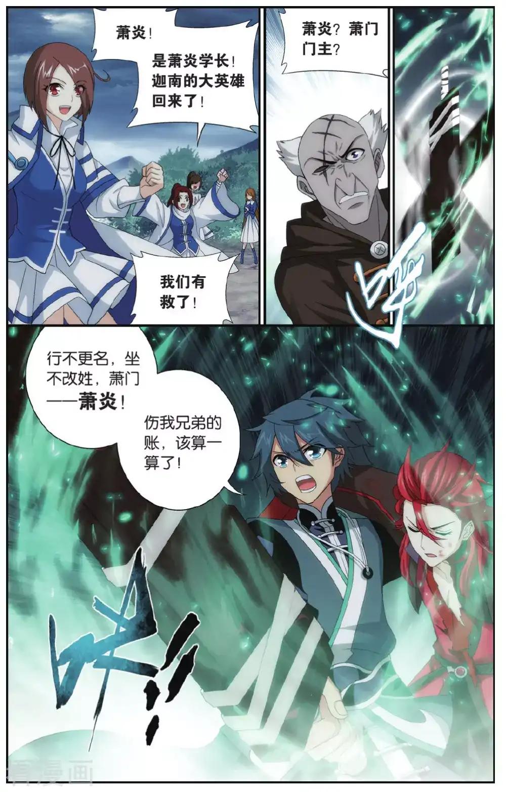 第571话 魔炎高手（上） 第8页