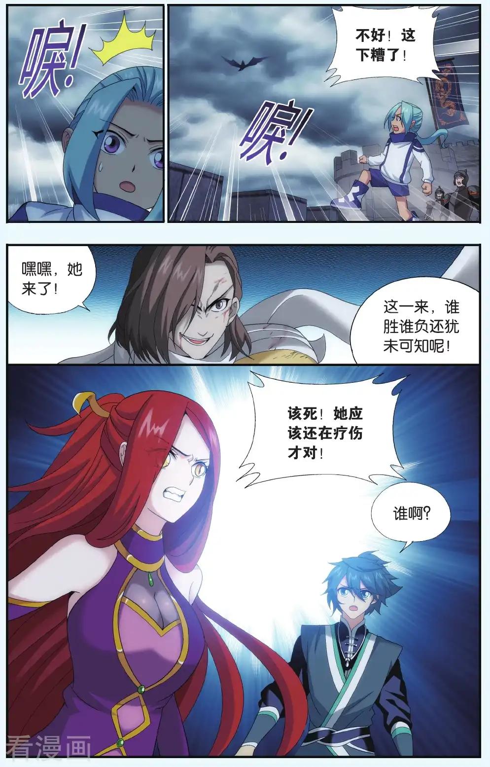 第532话 落天（上） 第4页