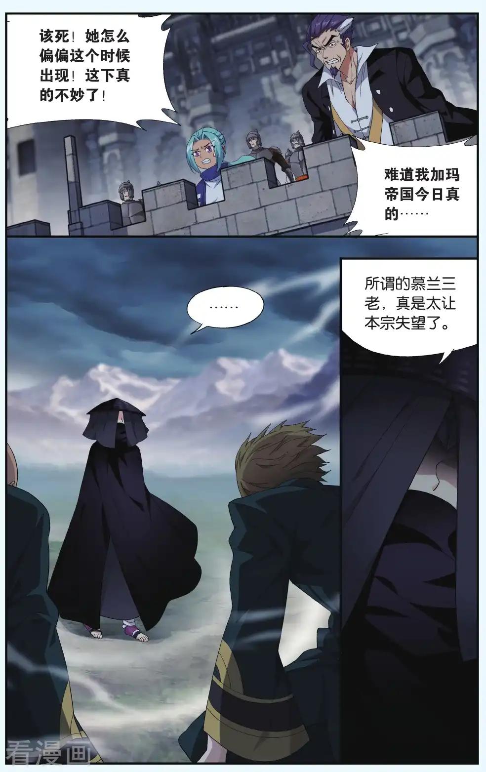 第532话 落天（上） 第7页