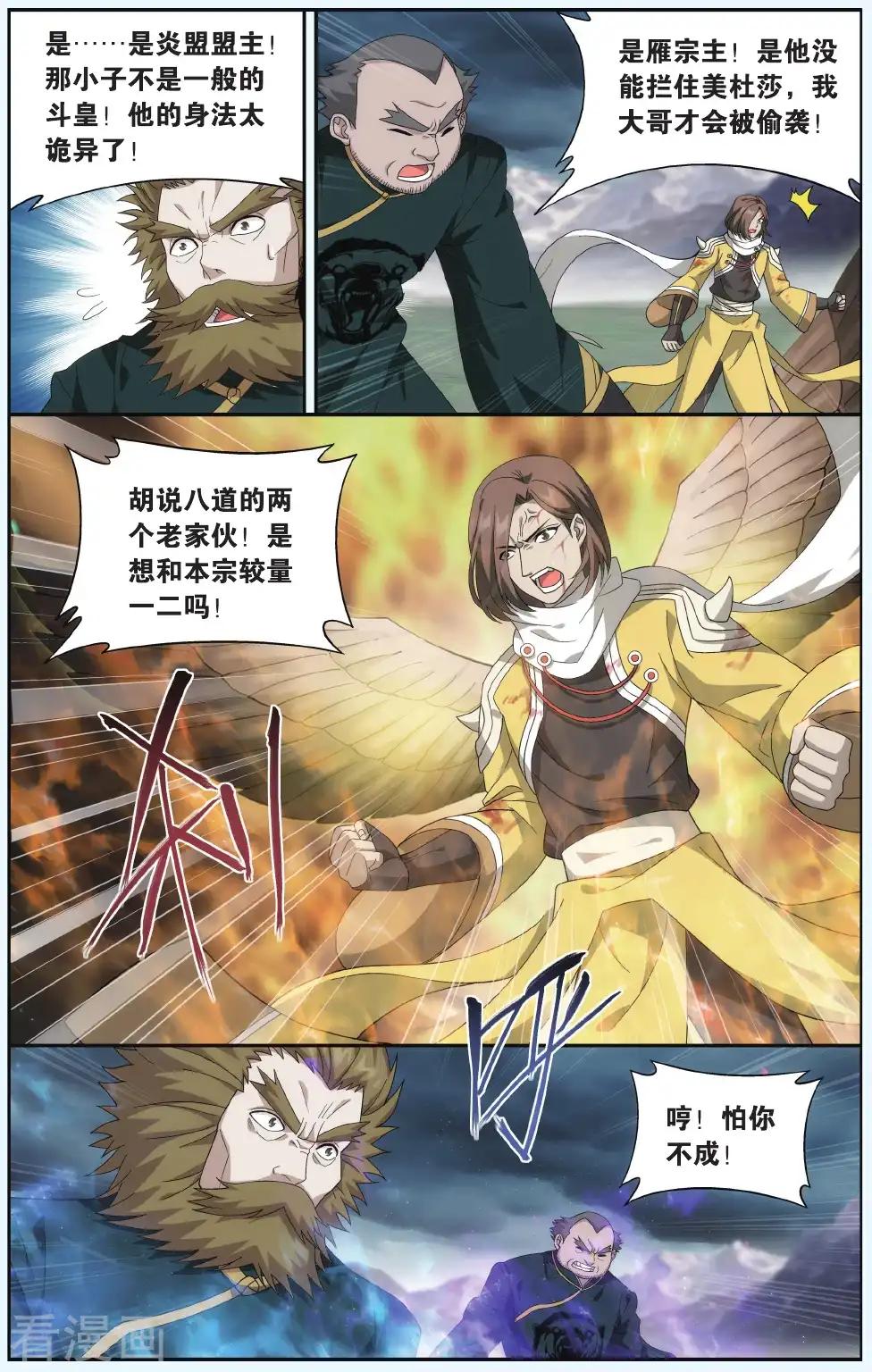 第532话 落天（上） 第8页