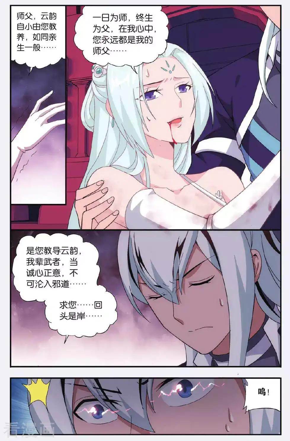 第500话 师徒恩情（中） 第4页