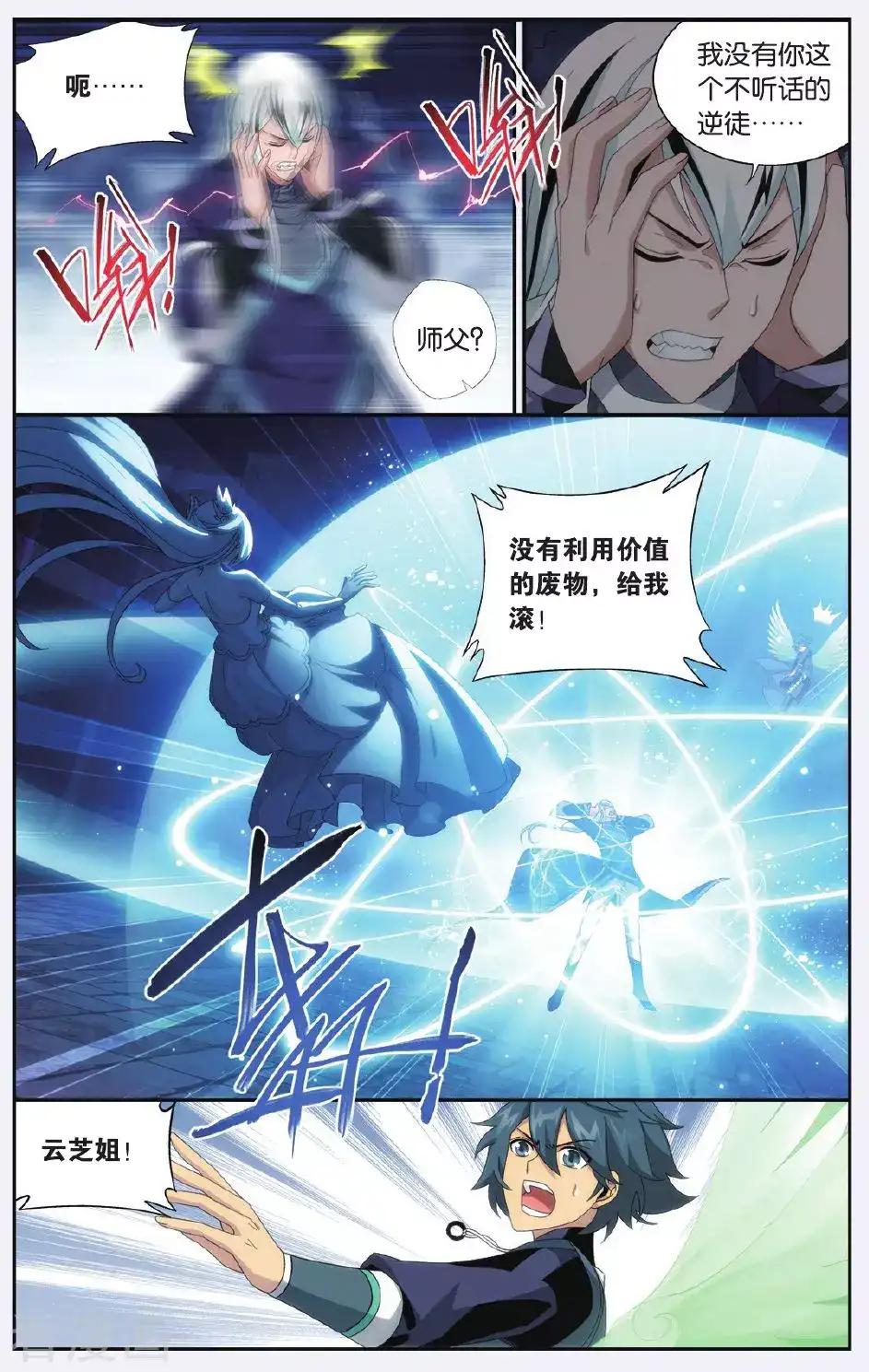 第500话 师徒恩情（中） 第5页