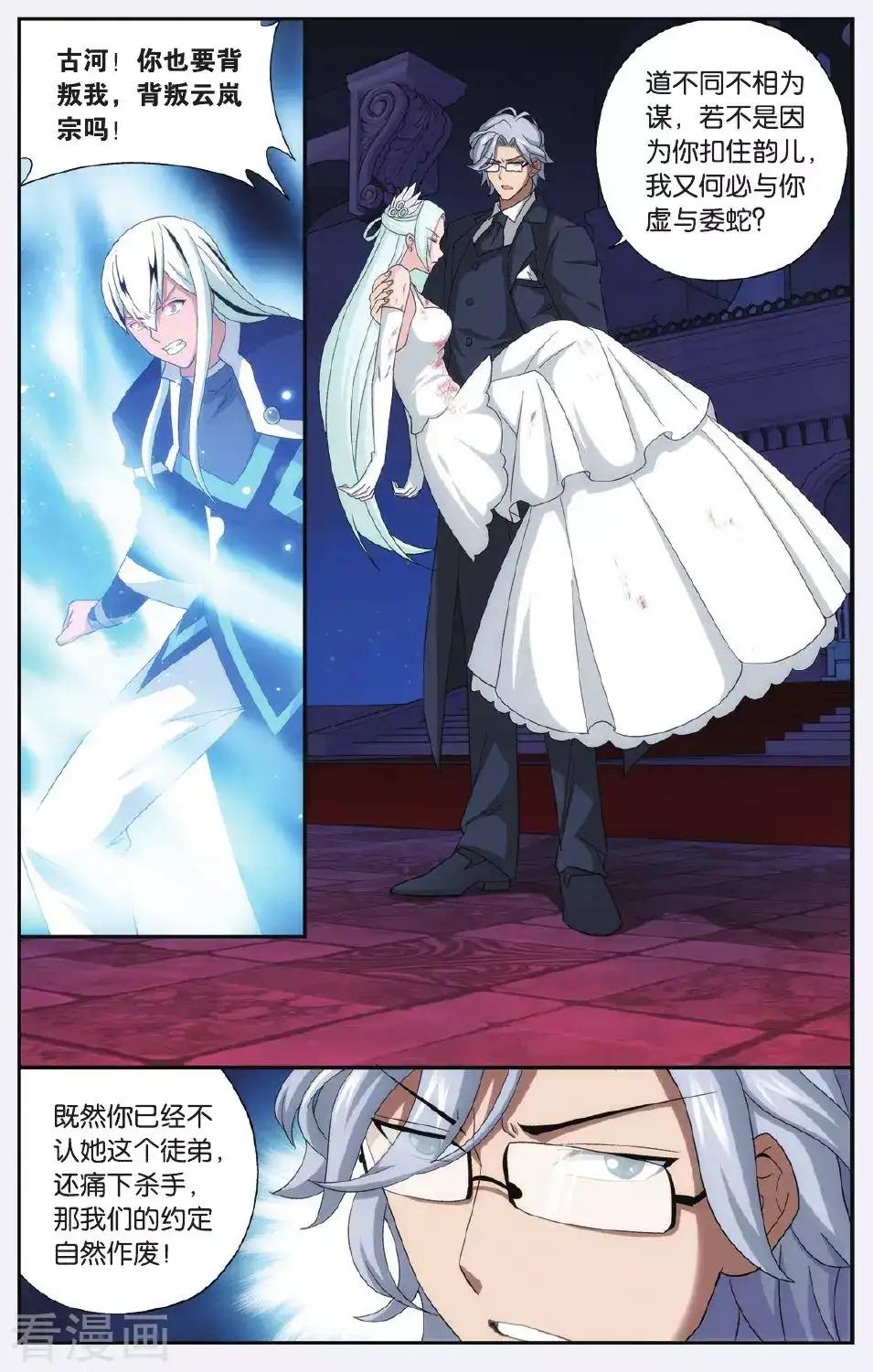 第500话 师徒恩情（中） 第7页