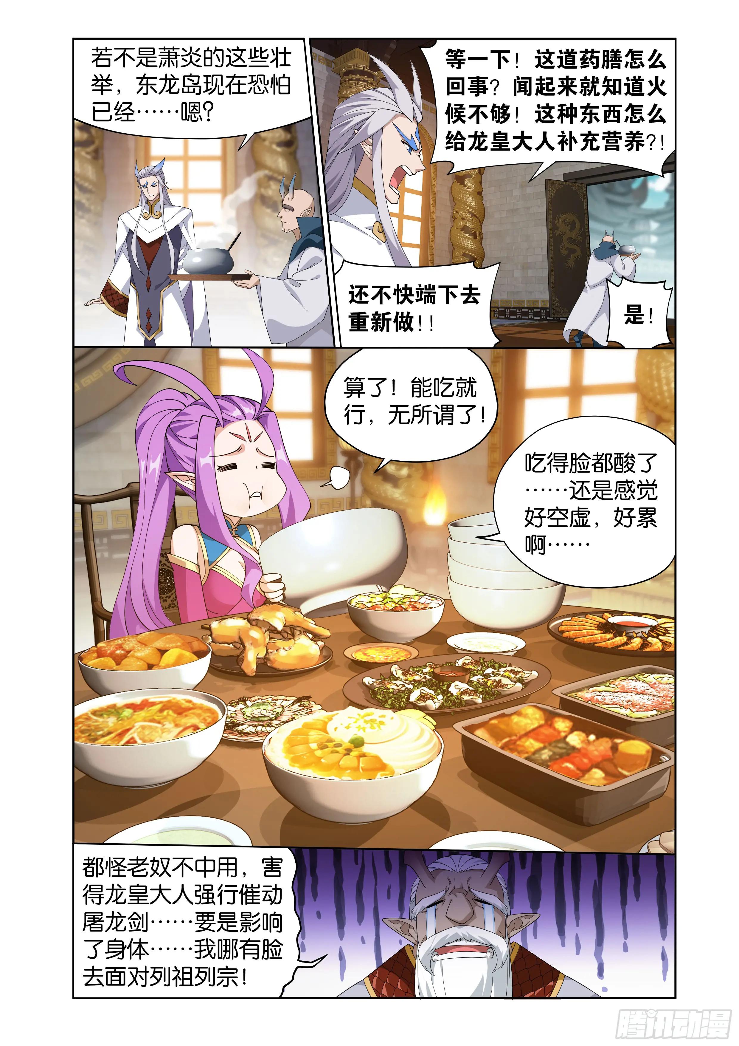 第404回  万载龙髓泉 第8页