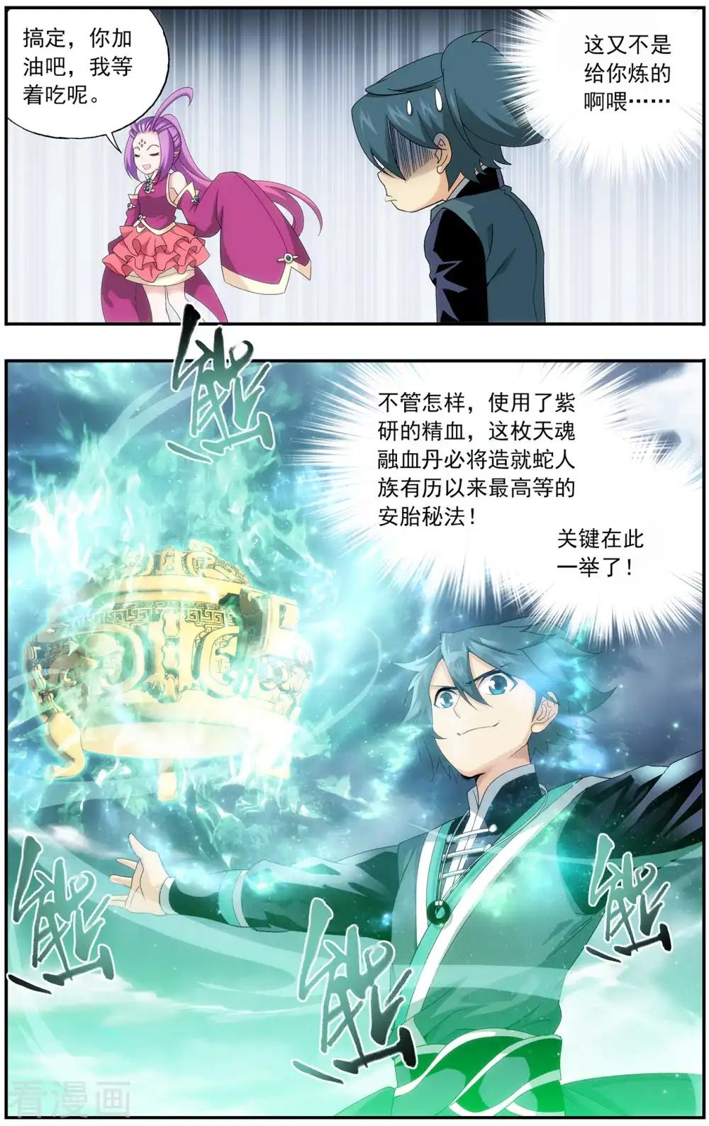 第650话 天涯城（中） 第4页