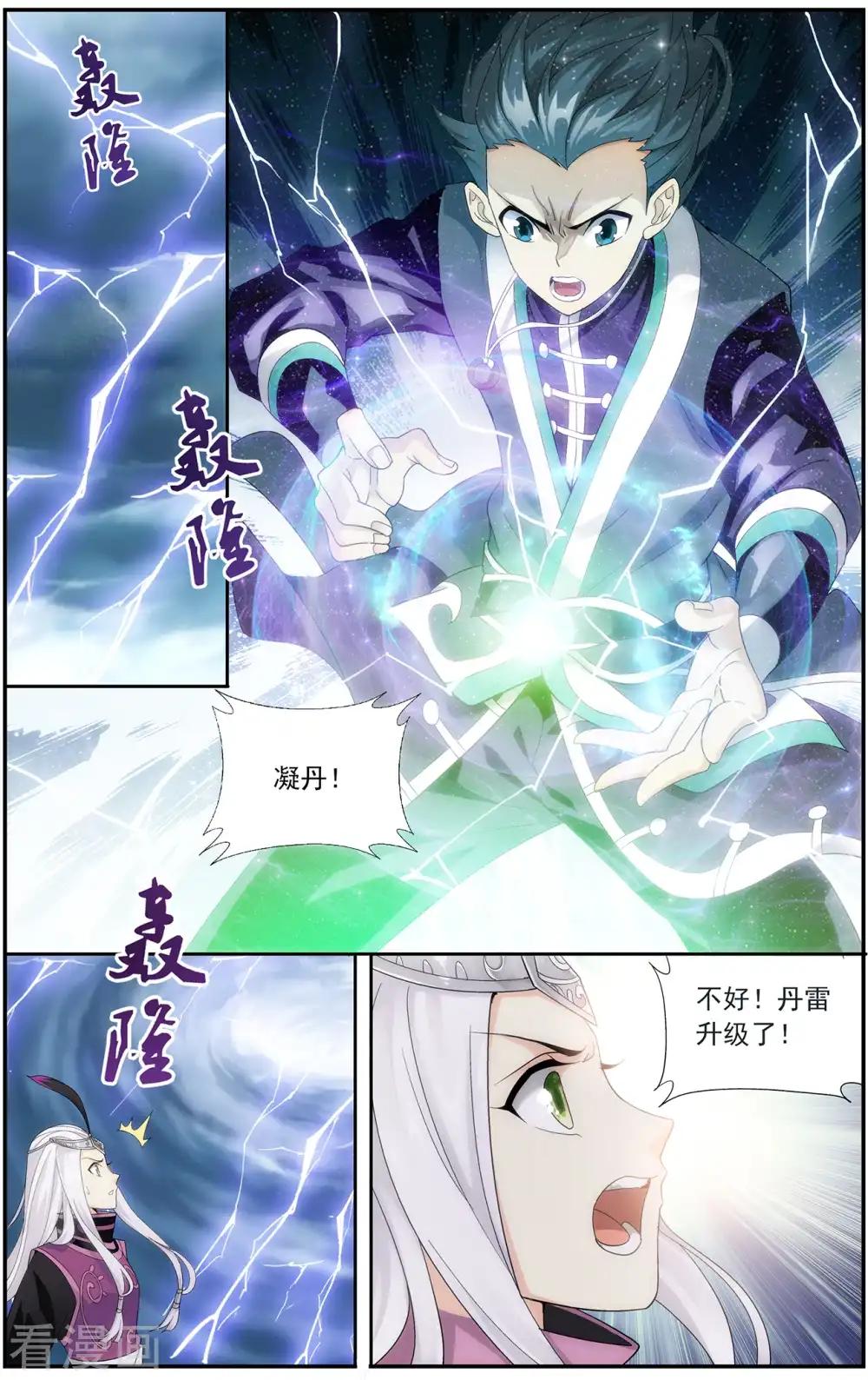 第650话 天涯城（中） 第5页