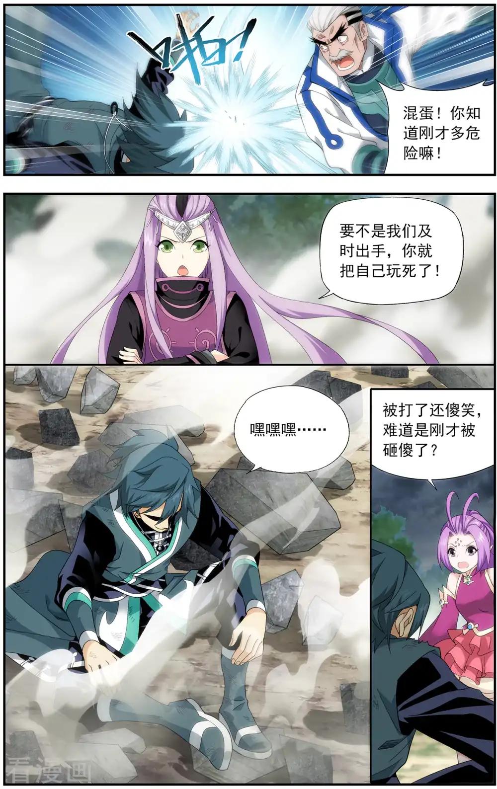 第650话 天涯城（中） 第8页