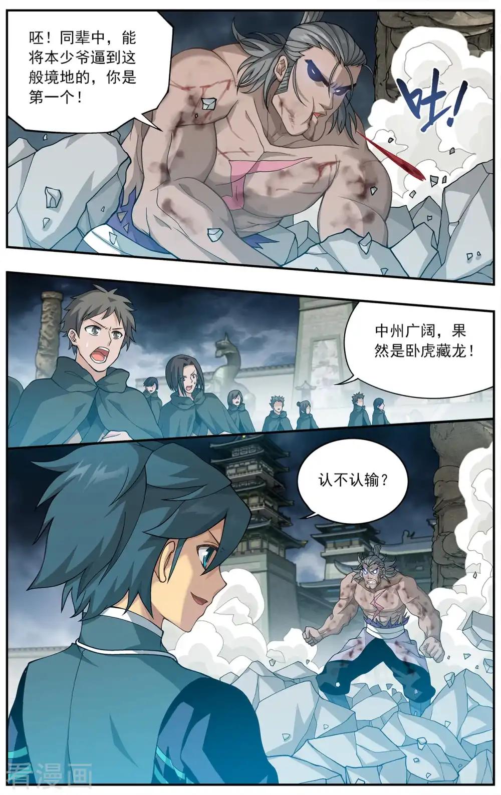 第666话 雷暴（下） 第3页