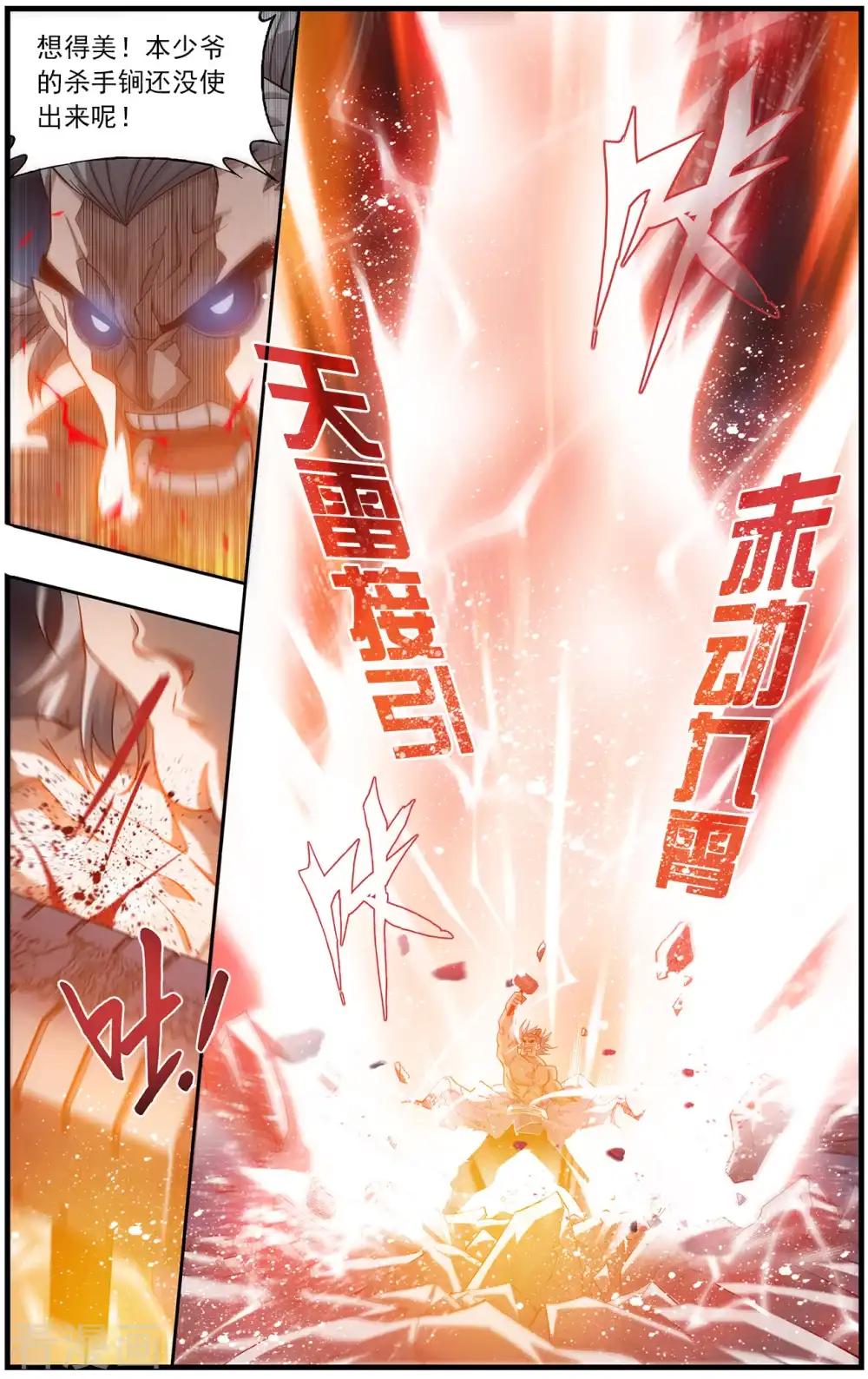 第666话 雷暴（下） 第4页