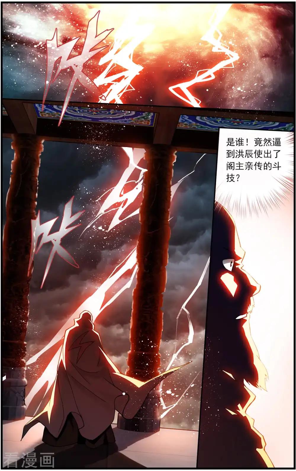 第666话 雷暴（下） 第5页