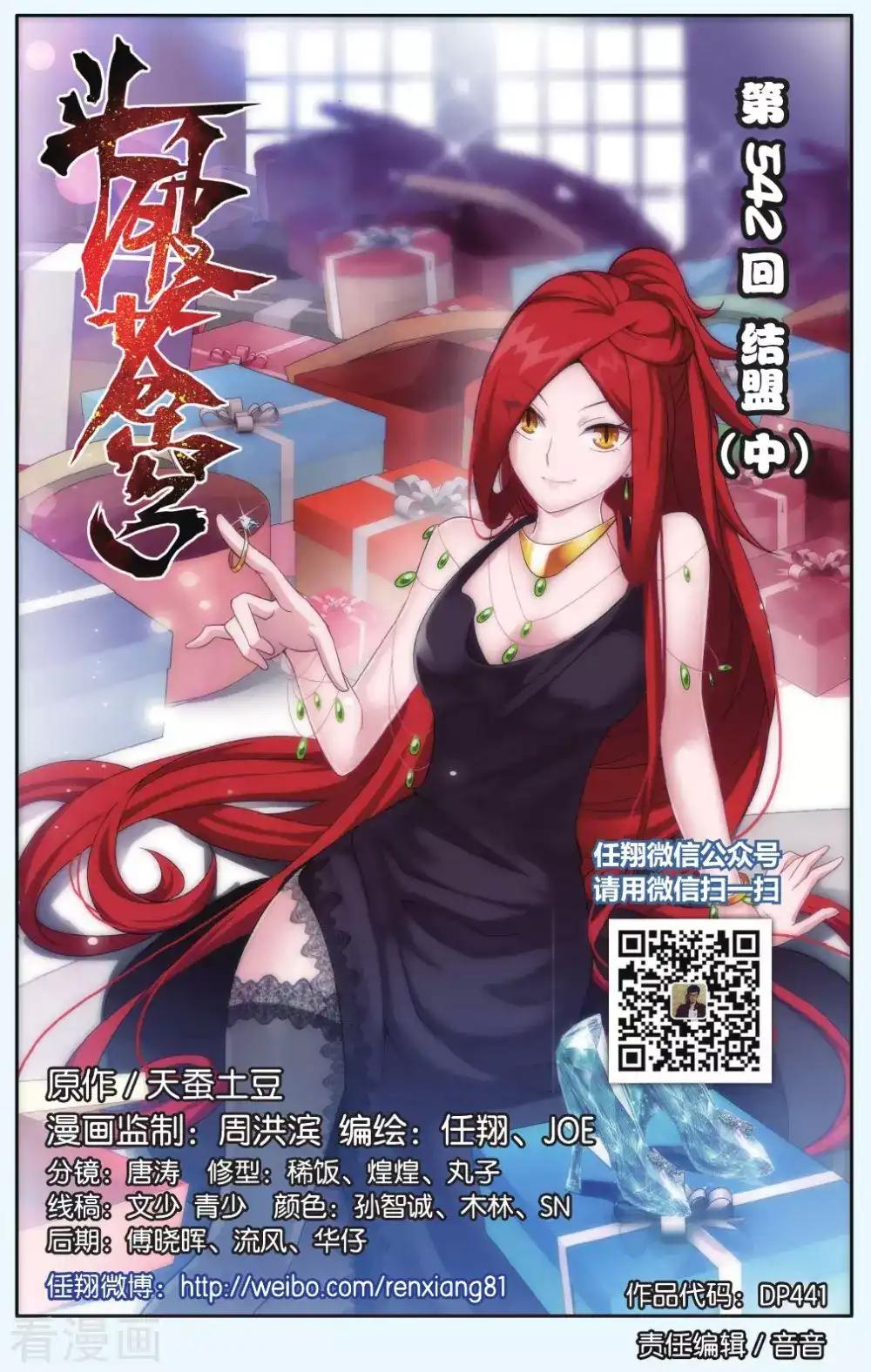 第542话 结盟（中） 第1页