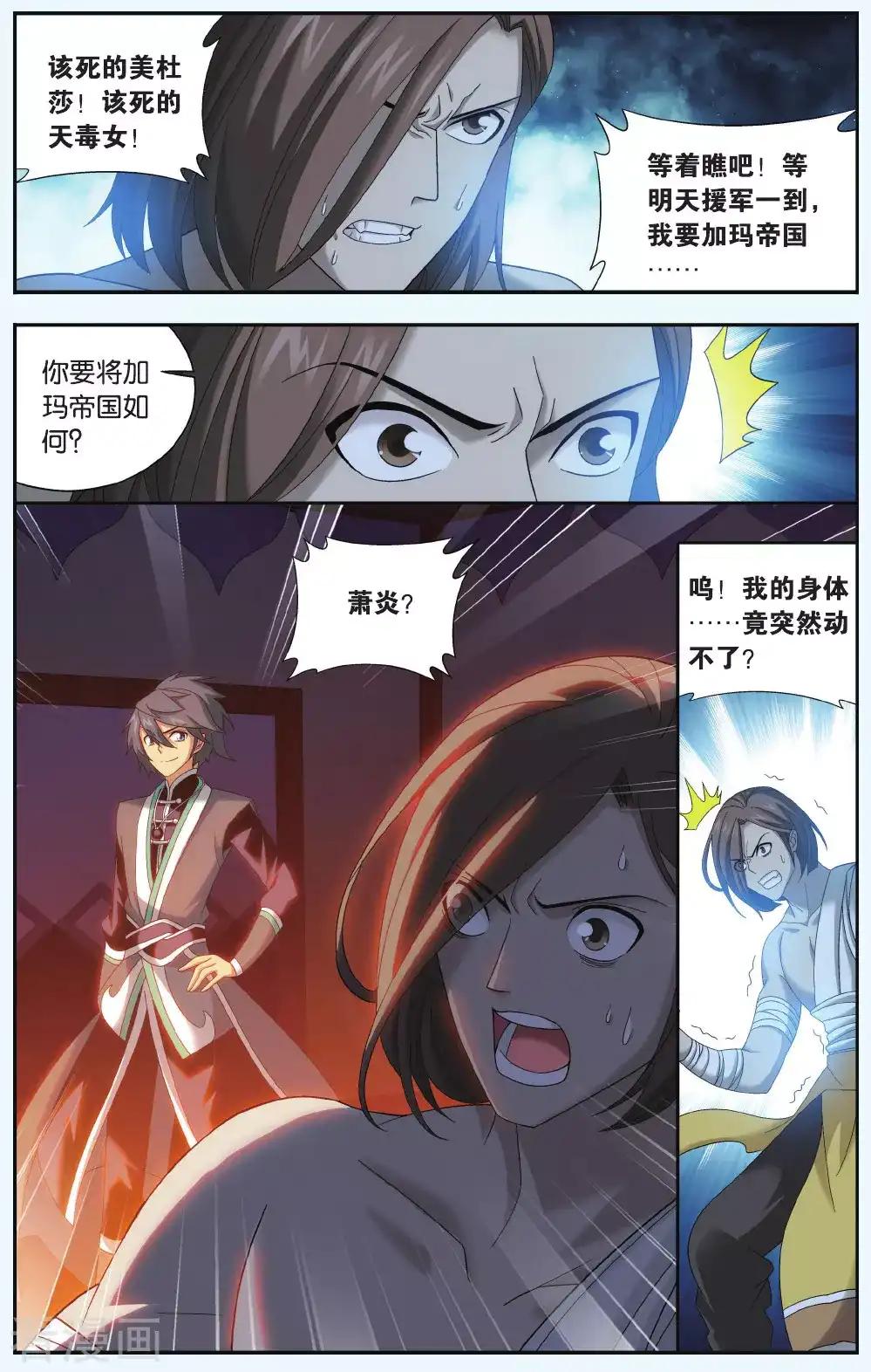 第542话 结盟（中） 第3页