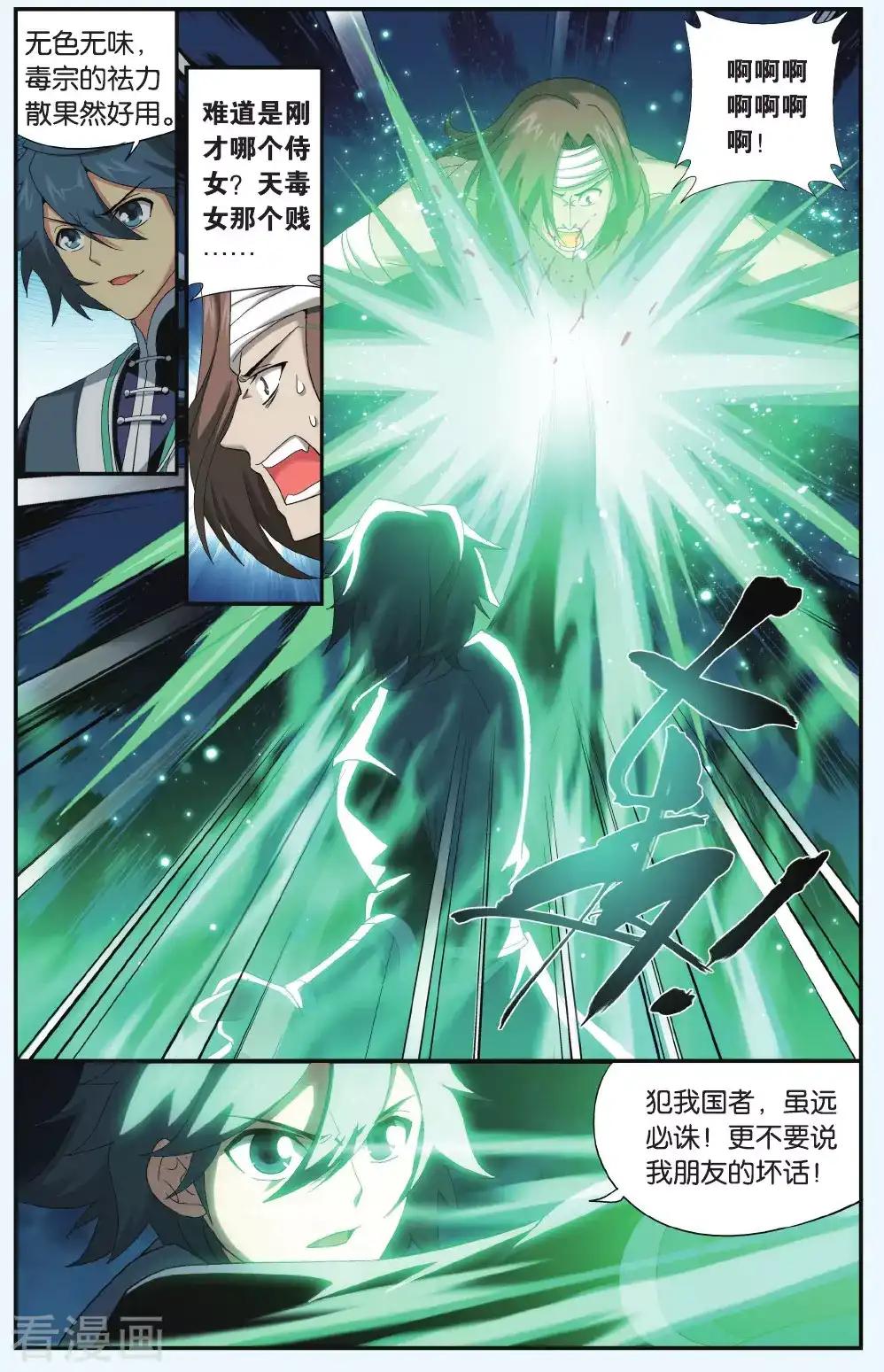 第542话 结盟（中） 第4页