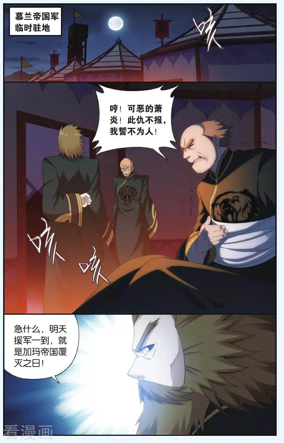 第542话 结盟（中） 第5页