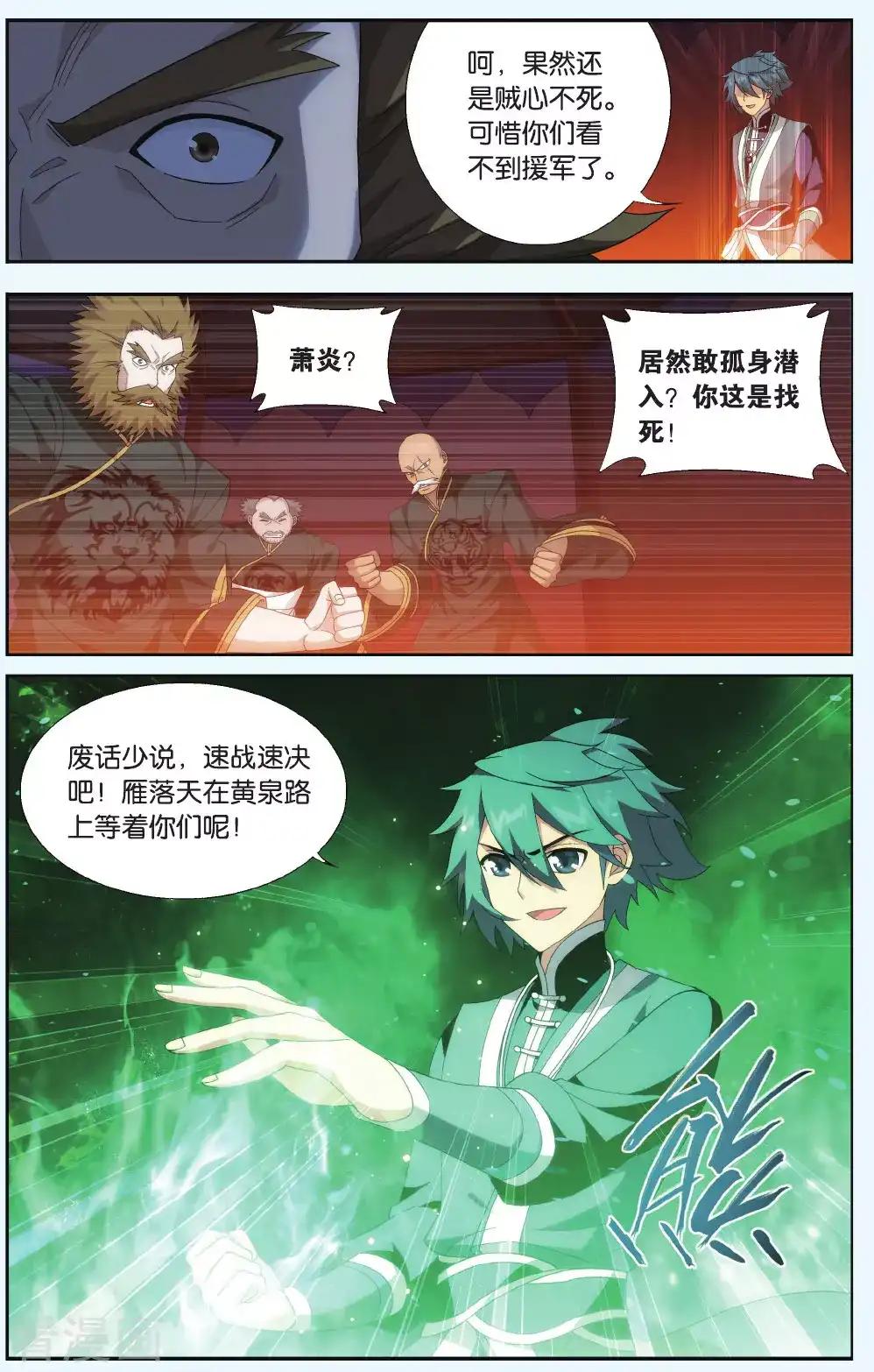 第542话 结盟（中） 第6页