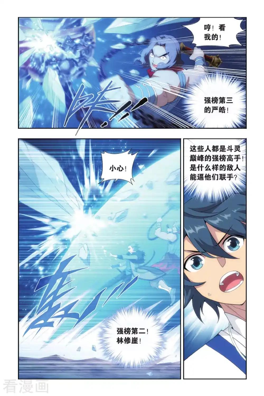 第407话 守护兽（中） 第3页