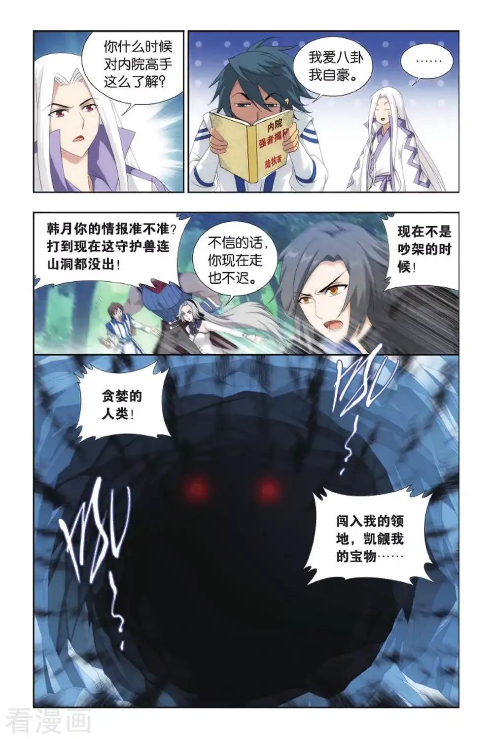 第407话 守护兽（中） 第4页