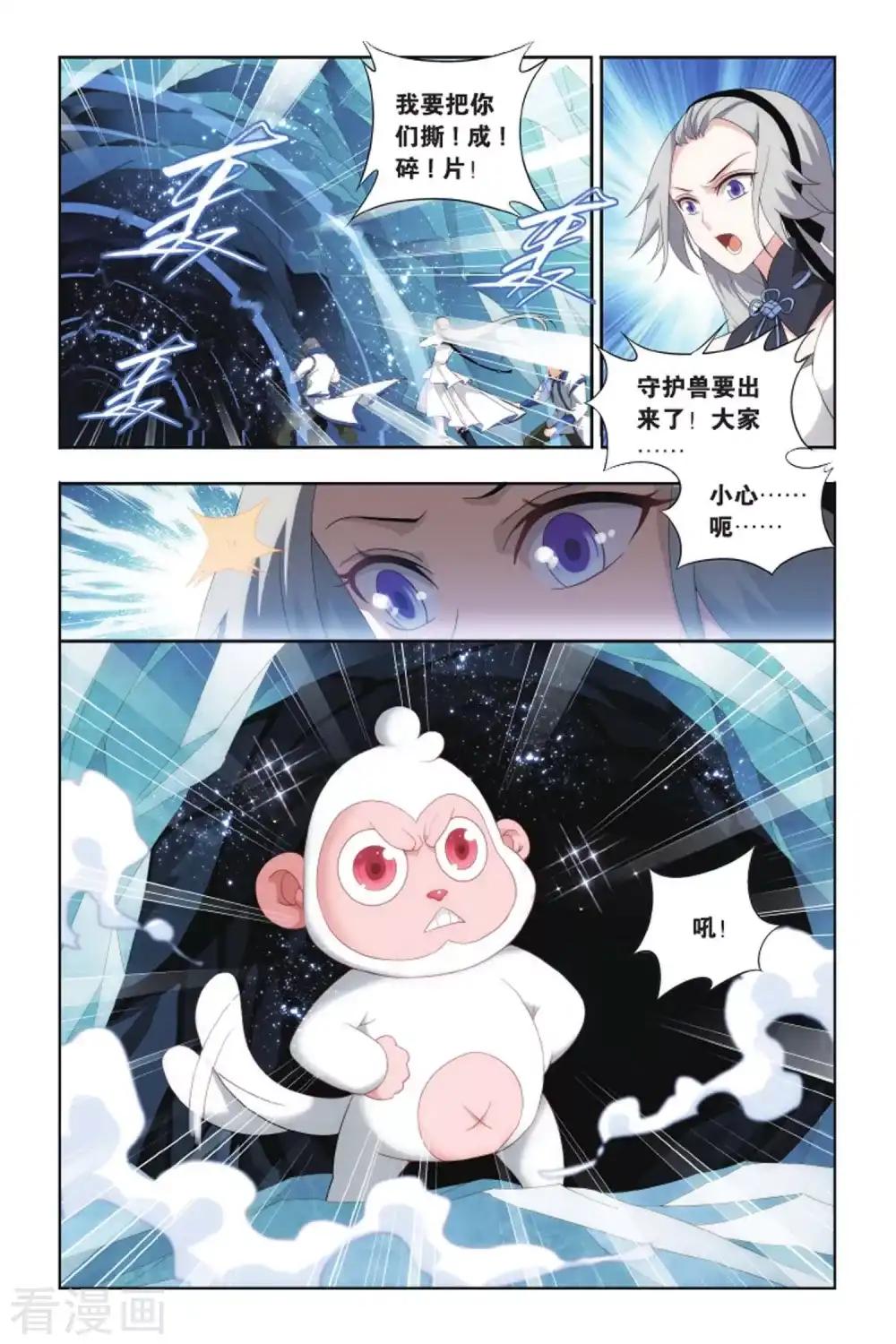 第407话 守护兽（中） 第5页