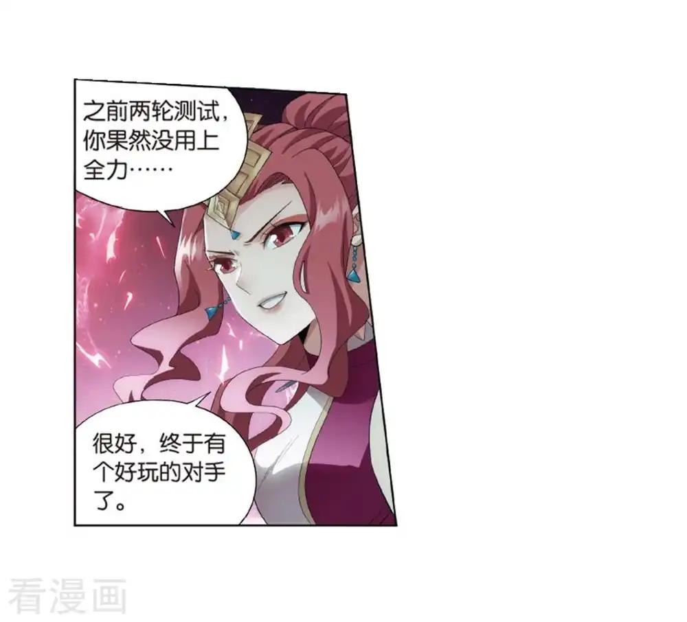 第796话 妖女（下） 第12页