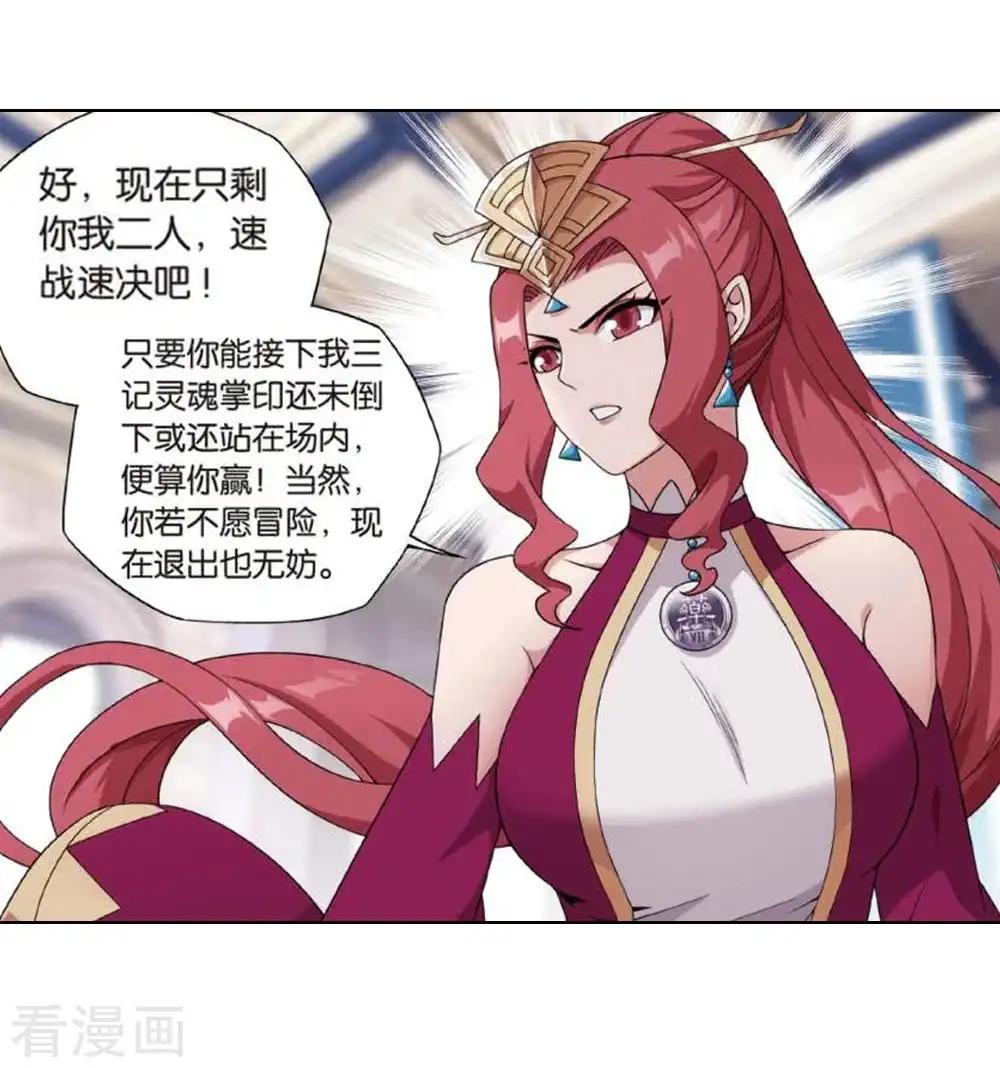 第796话 妖女（下） 第17页
