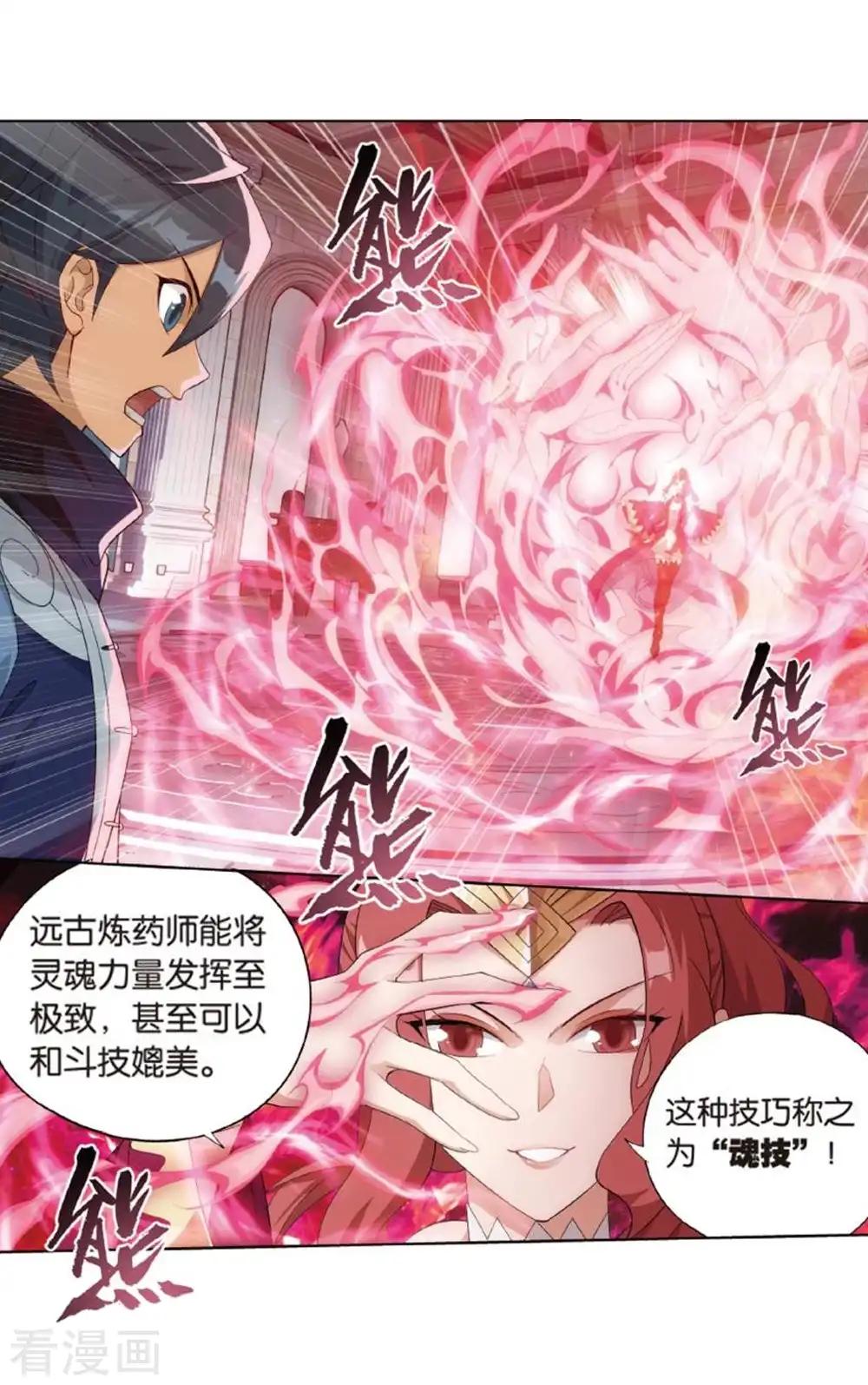 第796话 妖女（下） 第21页