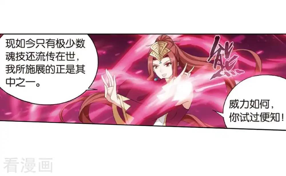 第796话 妖女（下） 第23页