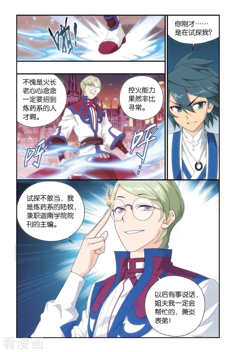 第333话 庆功宴（下） 第4页