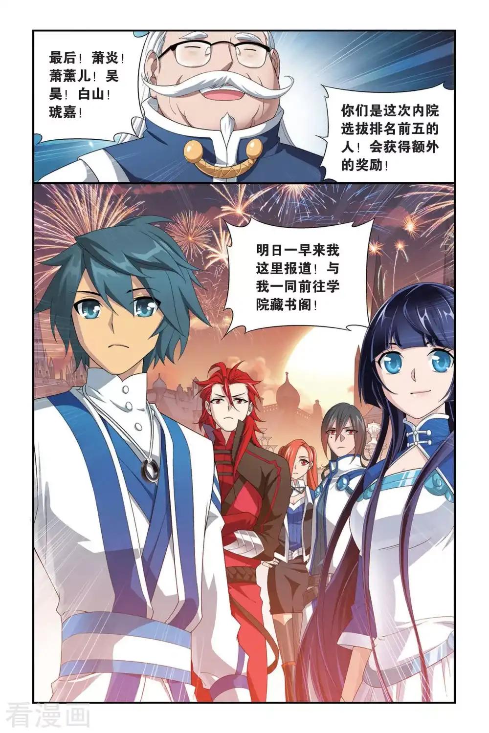第333话 庆功宴（下） 第8页