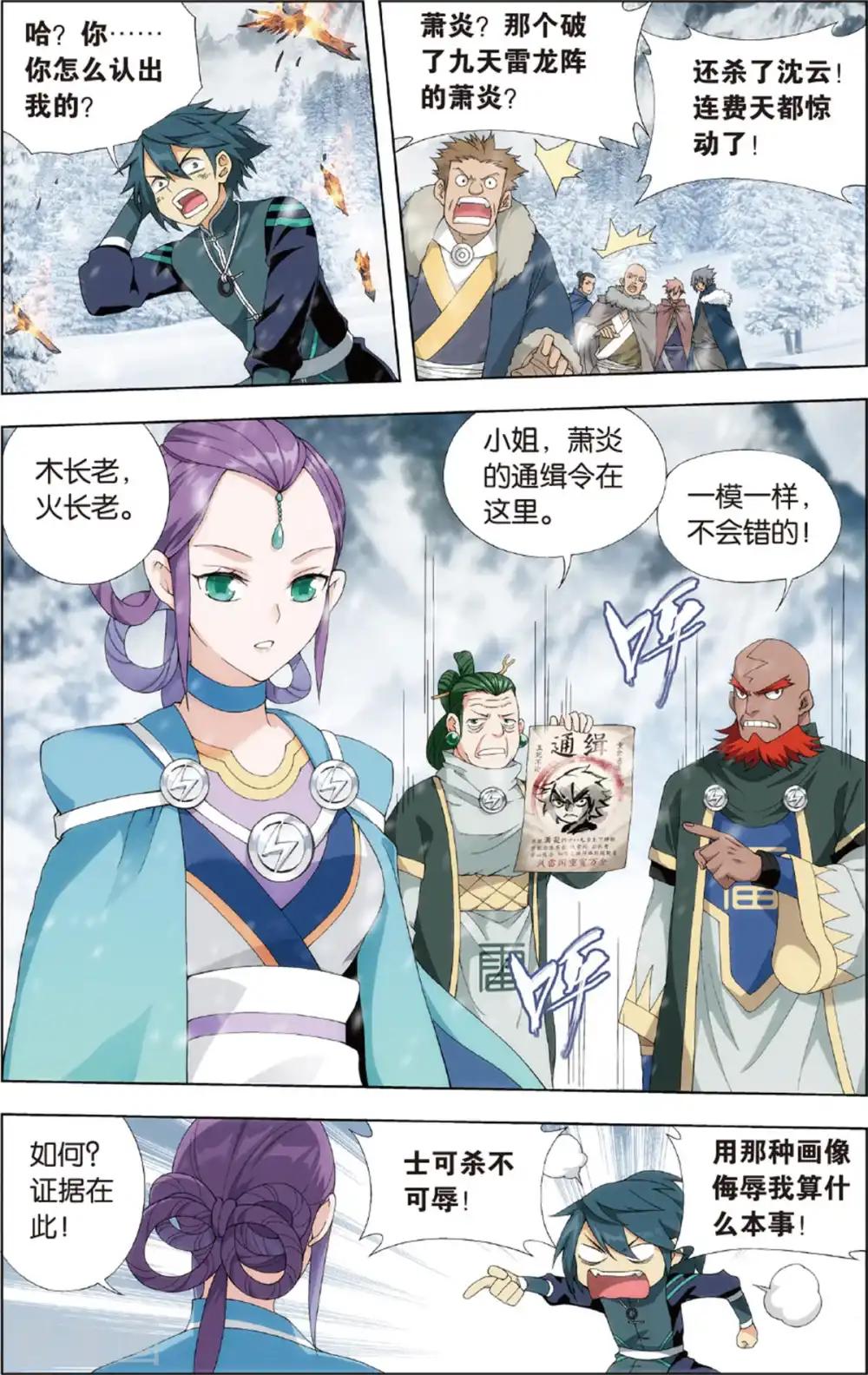 第694话 倩影（上） 第4页