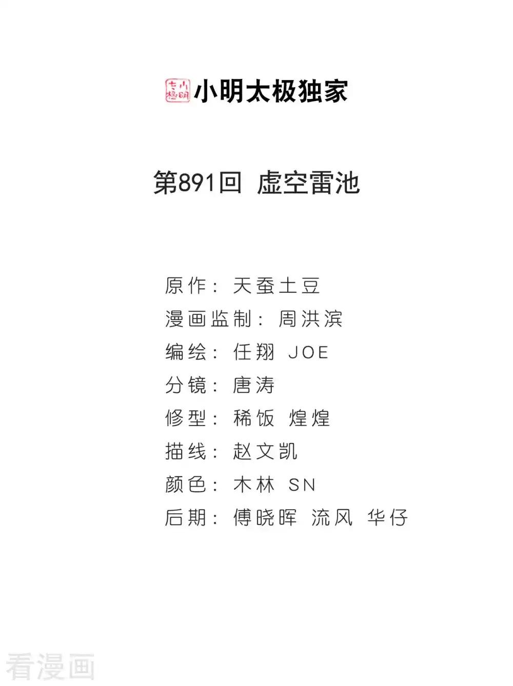 第891话 虚空雷池 第2页