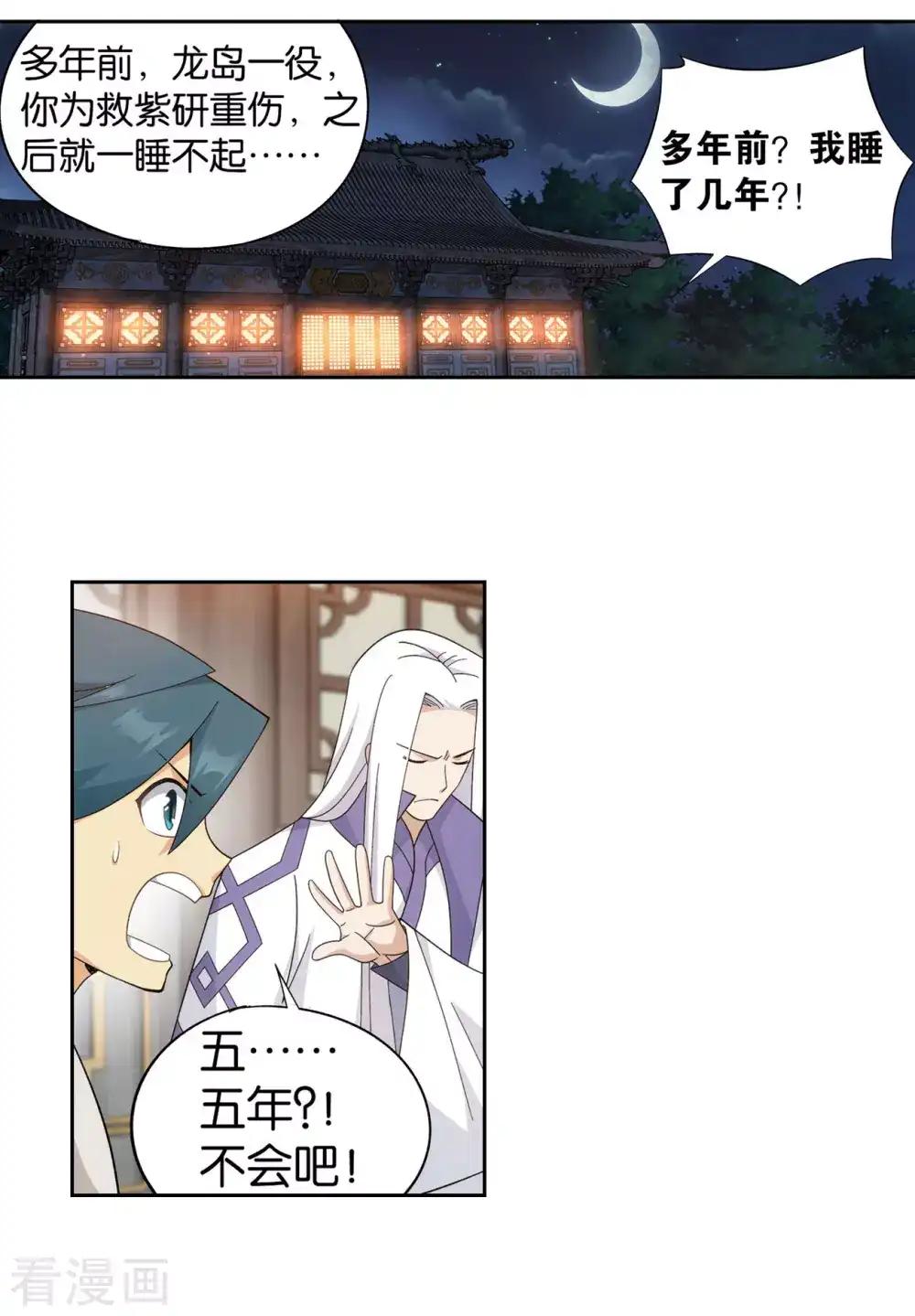 第891话 虚空雷池 第3页