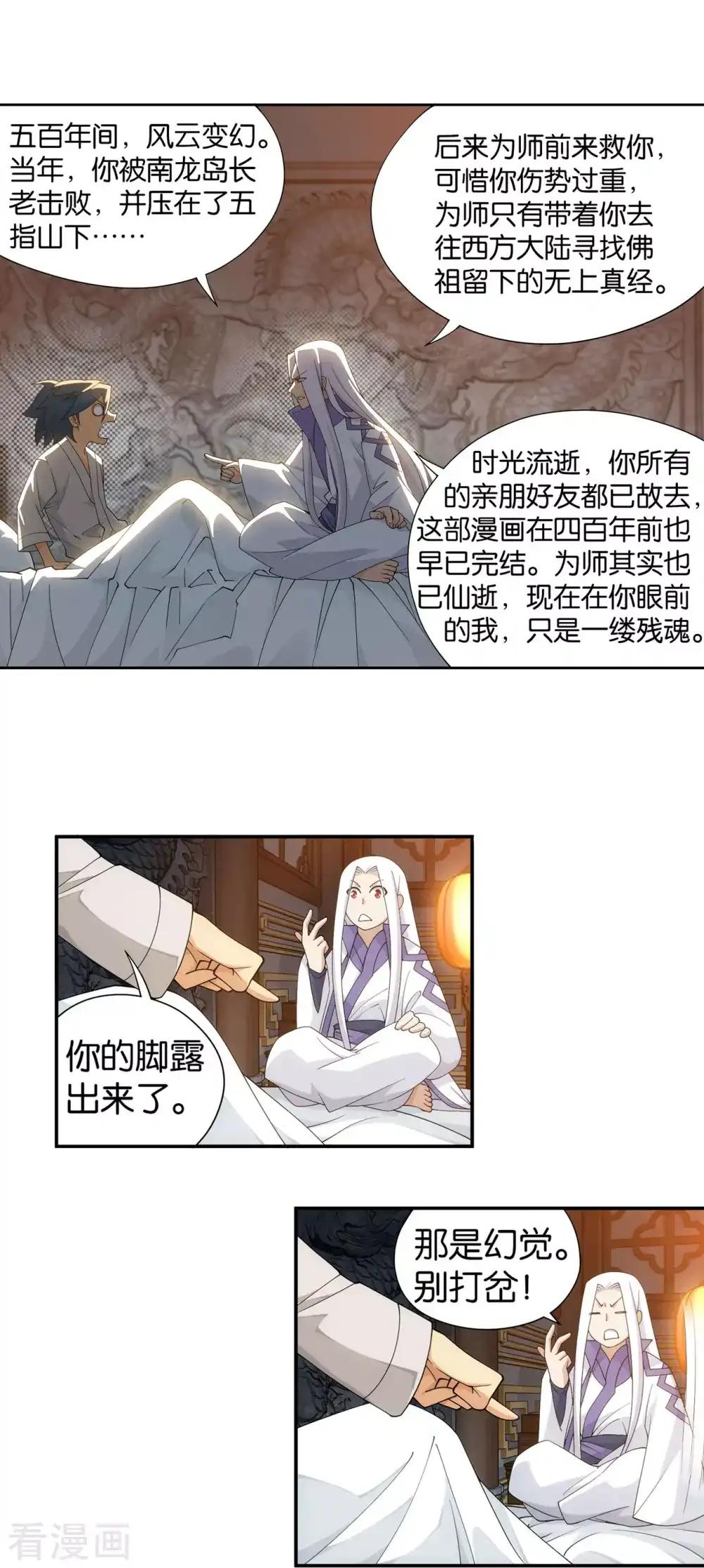 第891话 虚空雷池 第5页